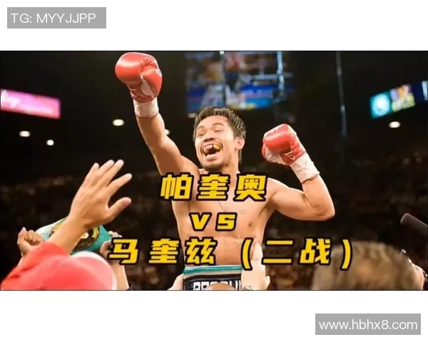 帕奎奥与马奎兹的世纪对决谁将成为拳坛传奇的继承者